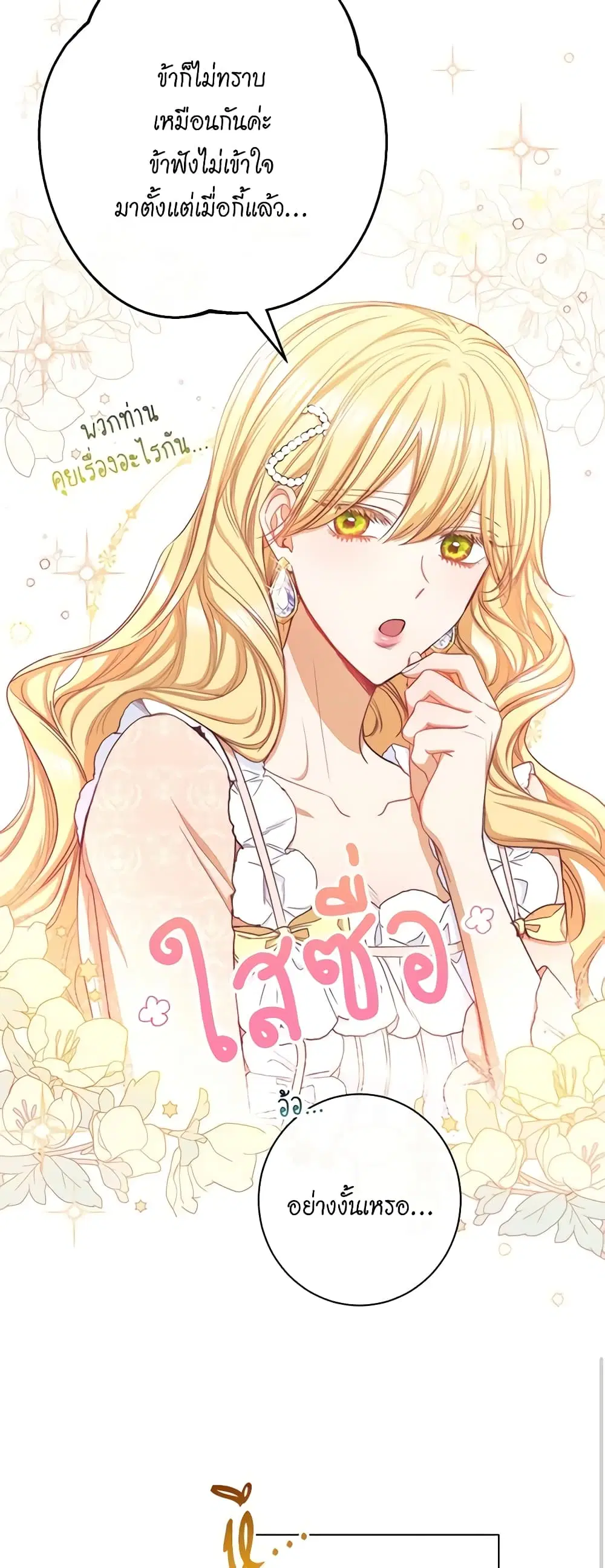 The Villainess Turns the Hourglass ตอนที่ 46 — page 8 of 44