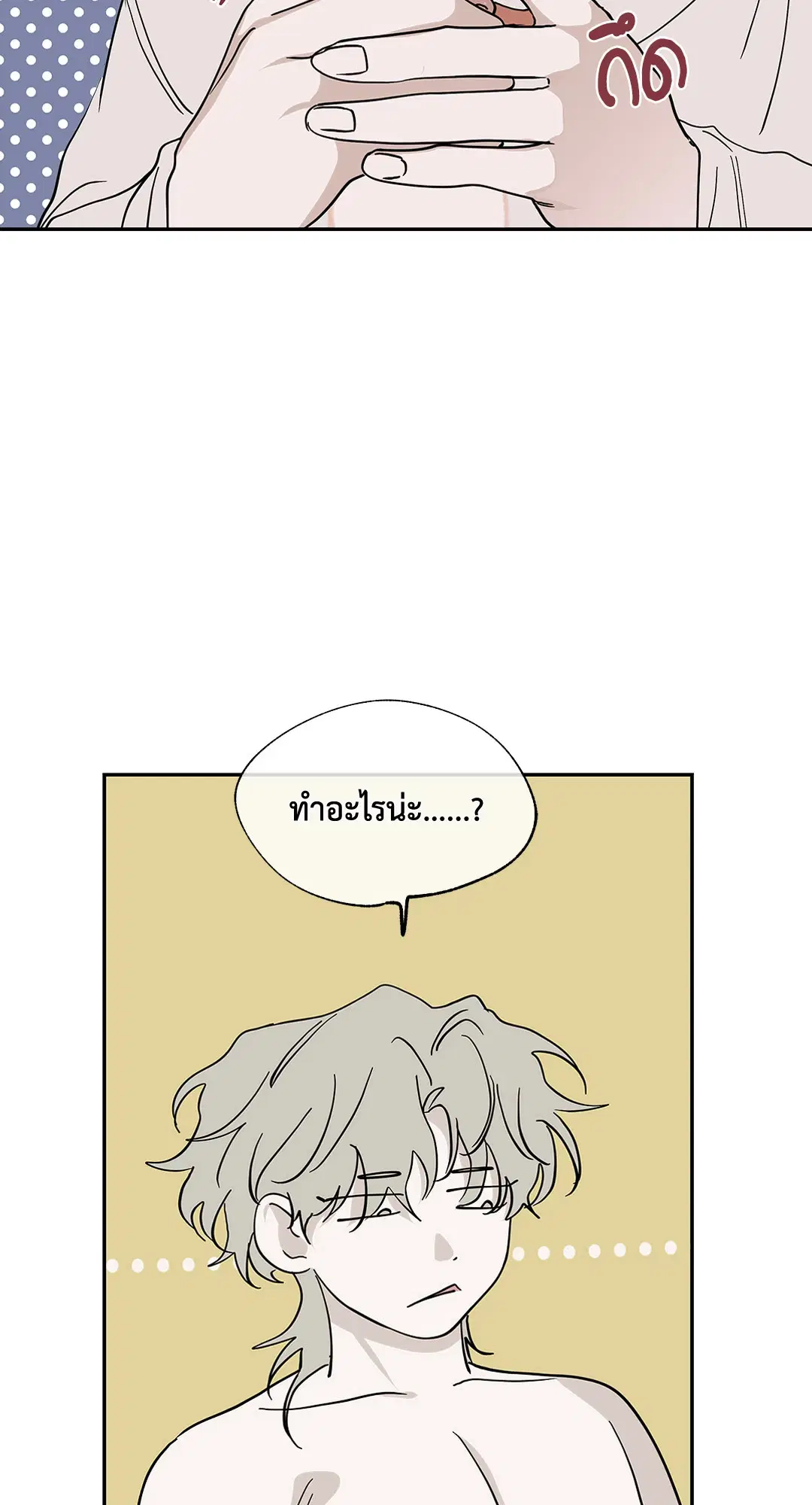 Low Tide in Twilight ตอนที่ 11 — page 12 of 56