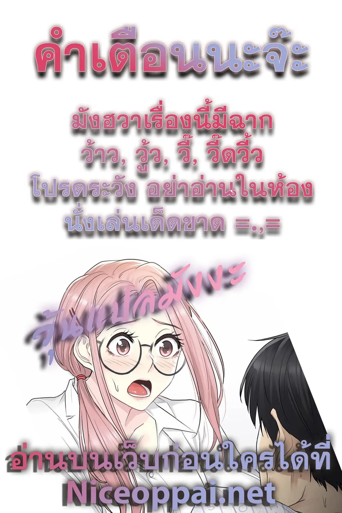 Touch to Unlock ตอนที่ 6 — page 30 of 30