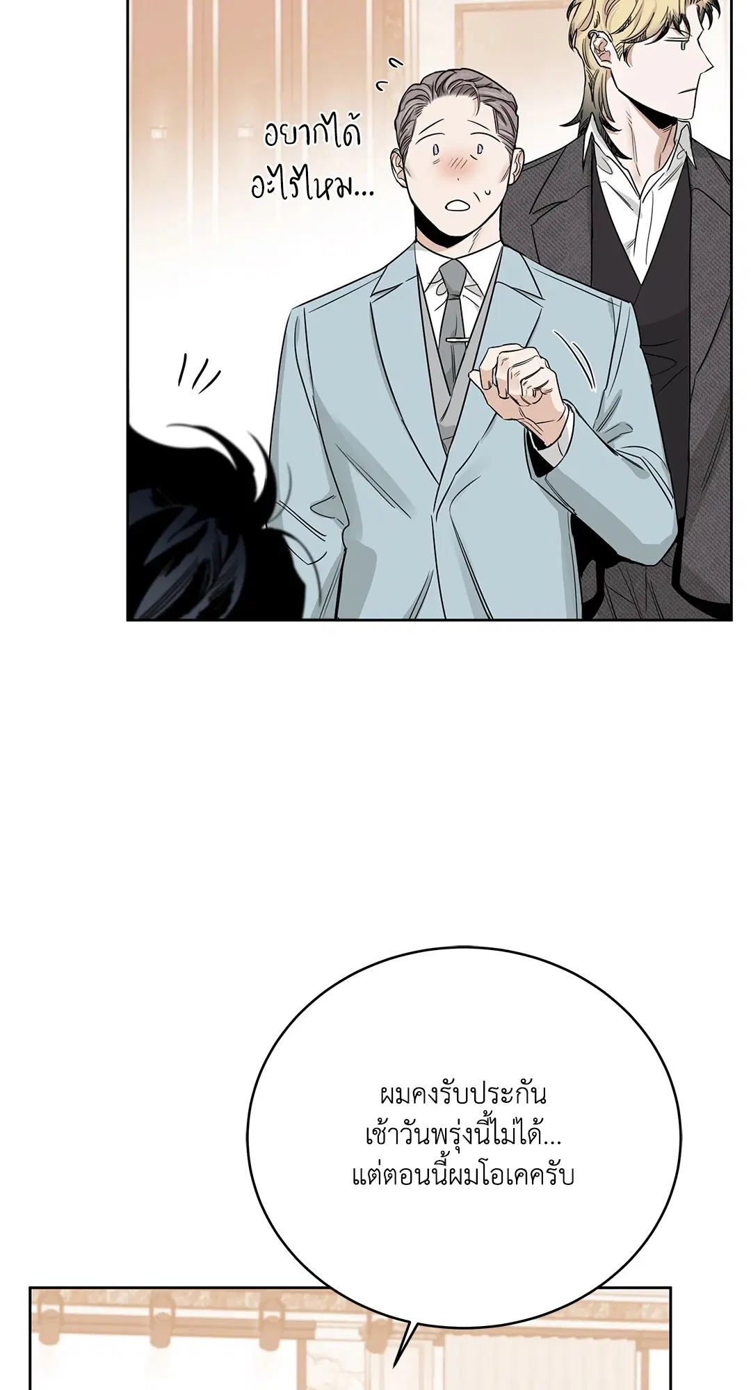 Roses and Champagne ตอนที่ 52.16 — page 84 of 95