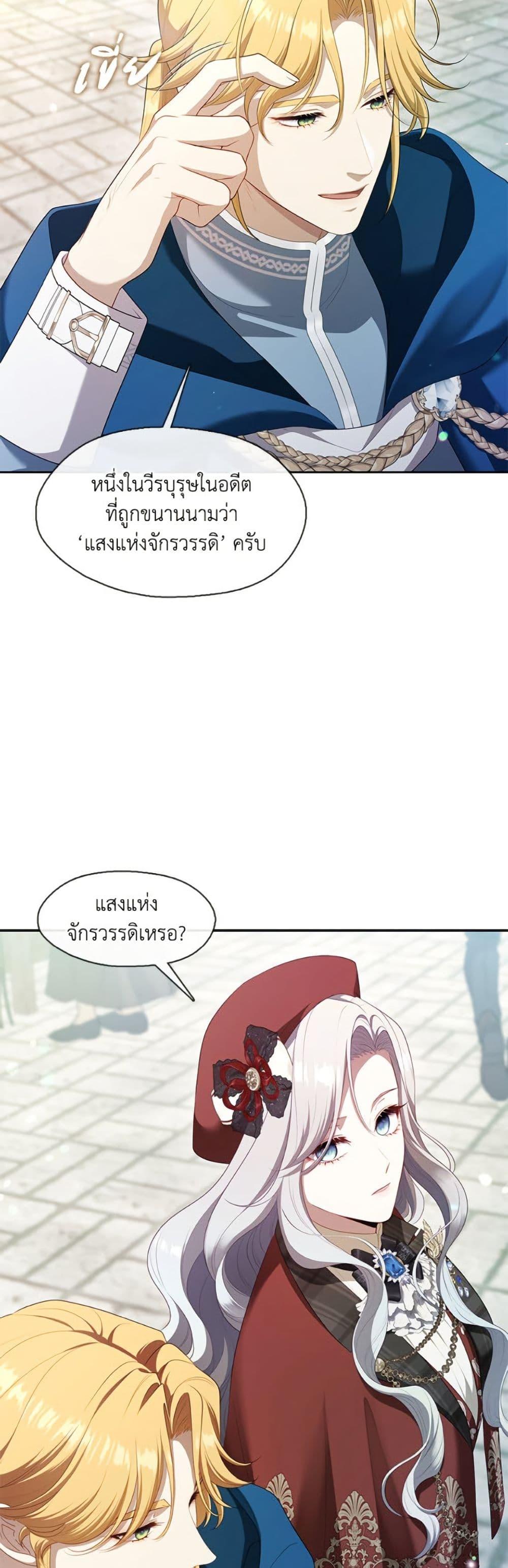S-Class Hunter Doesn’t Want to Be a Villainous Princess ตอนที่ 69 — page 18 of 52