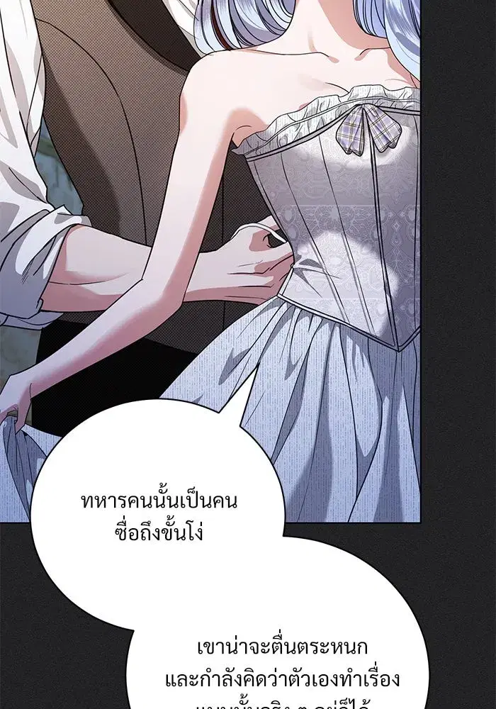To My Husband’s Mistress ตอนที่ 44 — page 95 of 117