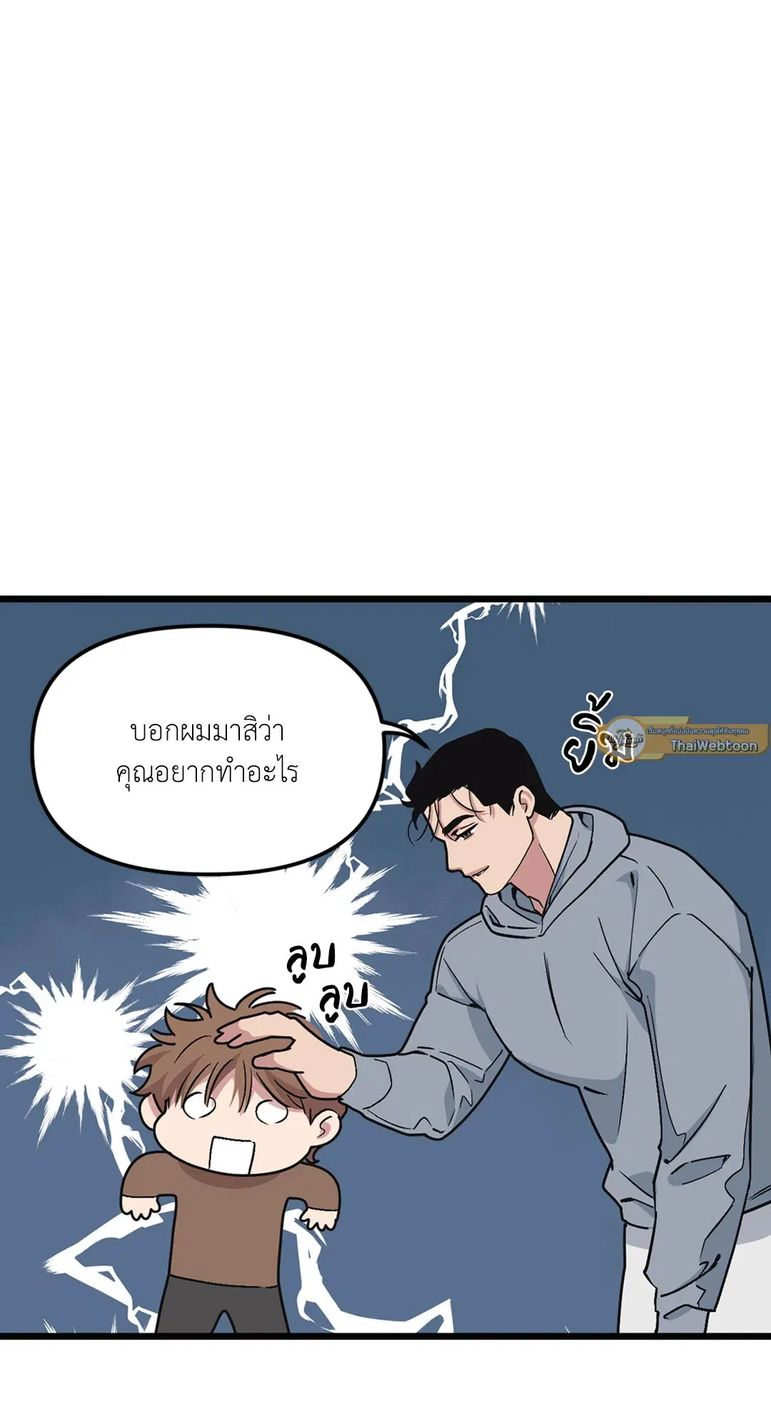 Full Volume ตอนที่ 39 — page 35 of 62