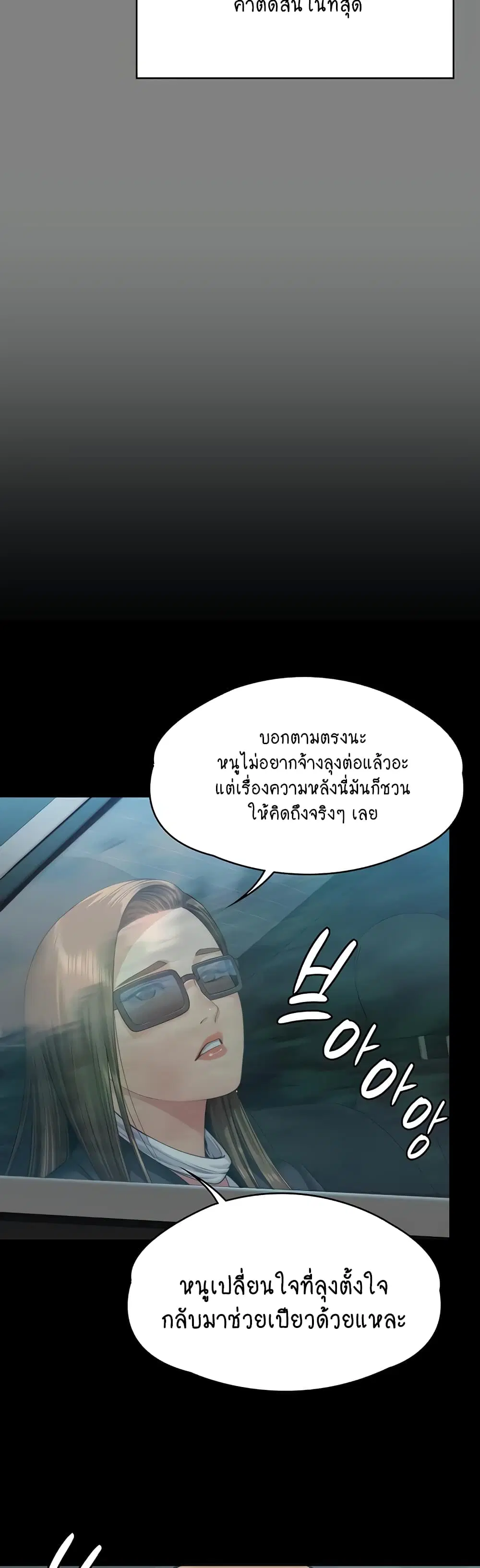 Queen Bee ตอนที่ 331 — page 48 of 60