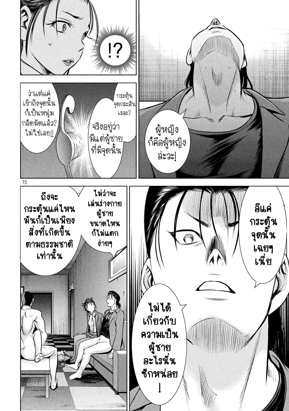 Satanophany ตอนที่ 150 — page 14 of 20