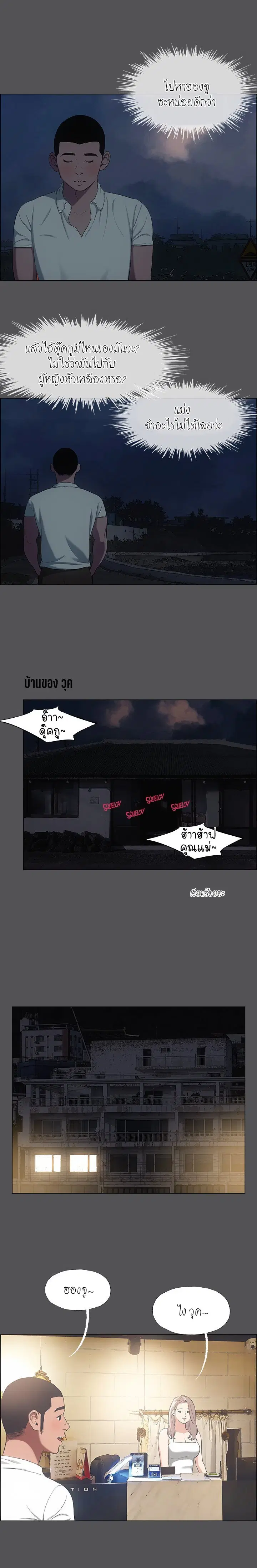 Summer Vacation ตอนที่ 37 — page 3 of 16
