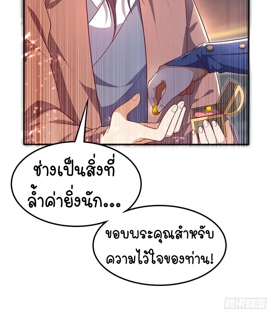 Wu Ni ตอนที่ 60 — page 5 of 38