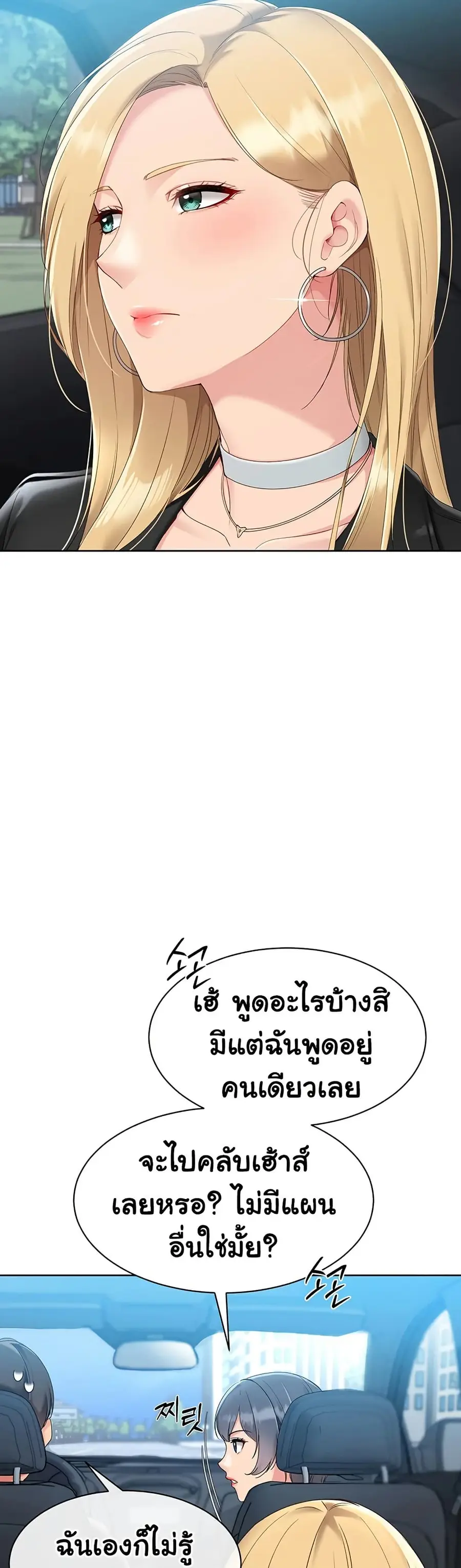 Set Up ตอนที่ 58 — page 17 of 51