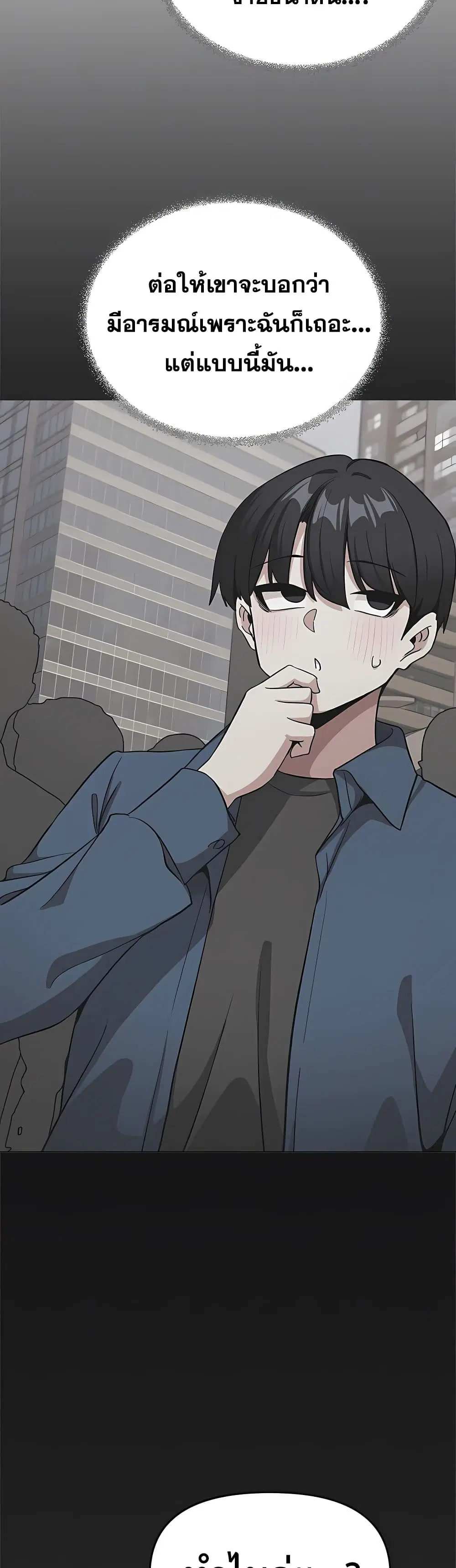 Stop Smoking ตอนที่ 99 — page 14 of 50