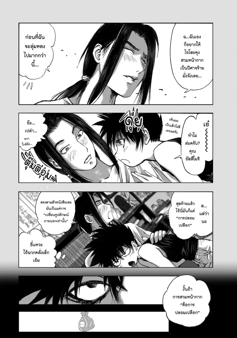 Mura Matsuri ตอนที่ 19.31 — page 4 of 21