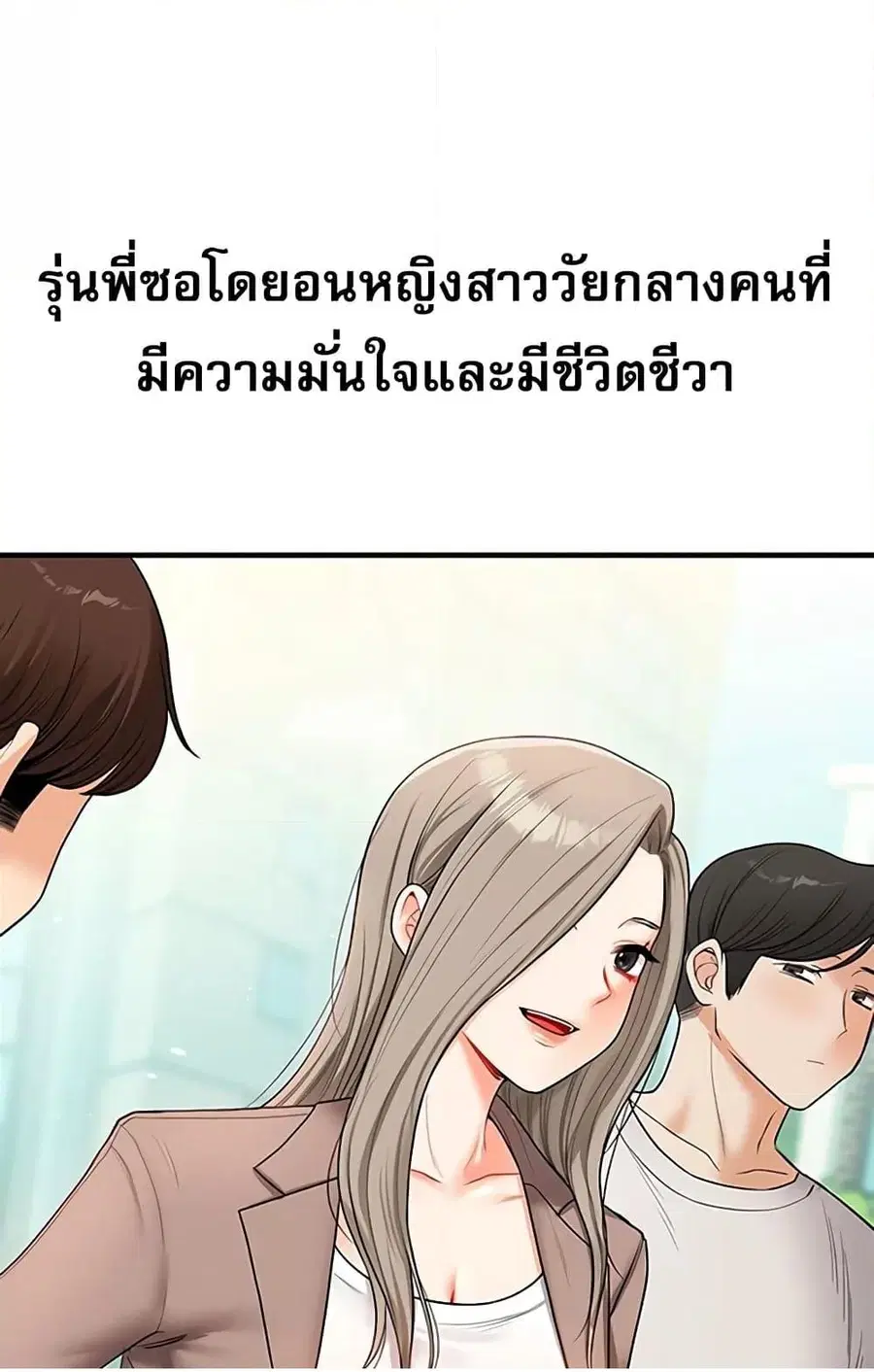 Relationship Reversal ตอนที่ 49 — page 59 of 121