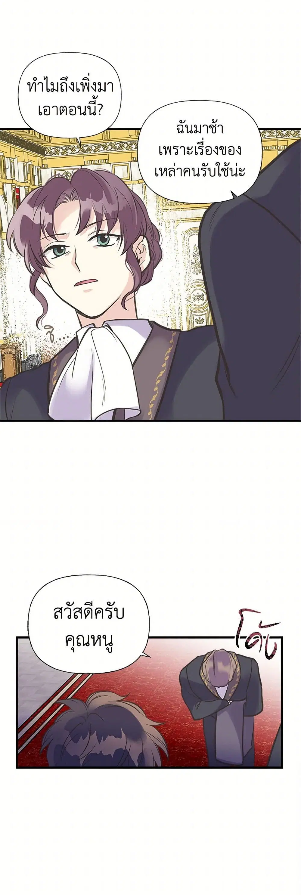 My Sister Picked up the Male Lead ตอนที่ 34 — page 29 of 31