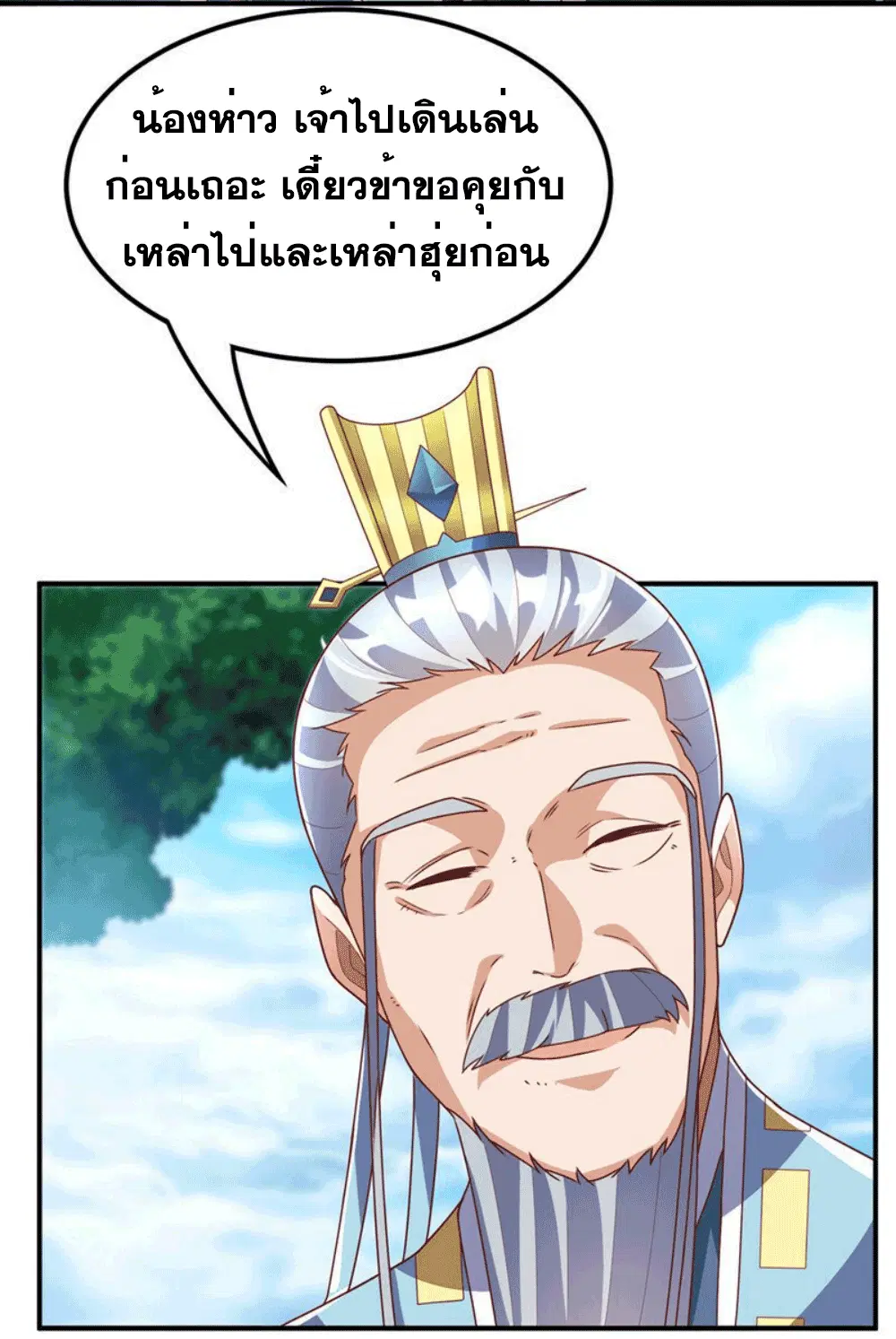 Wu Ni ตอนที่ 256 — page 15 of 48