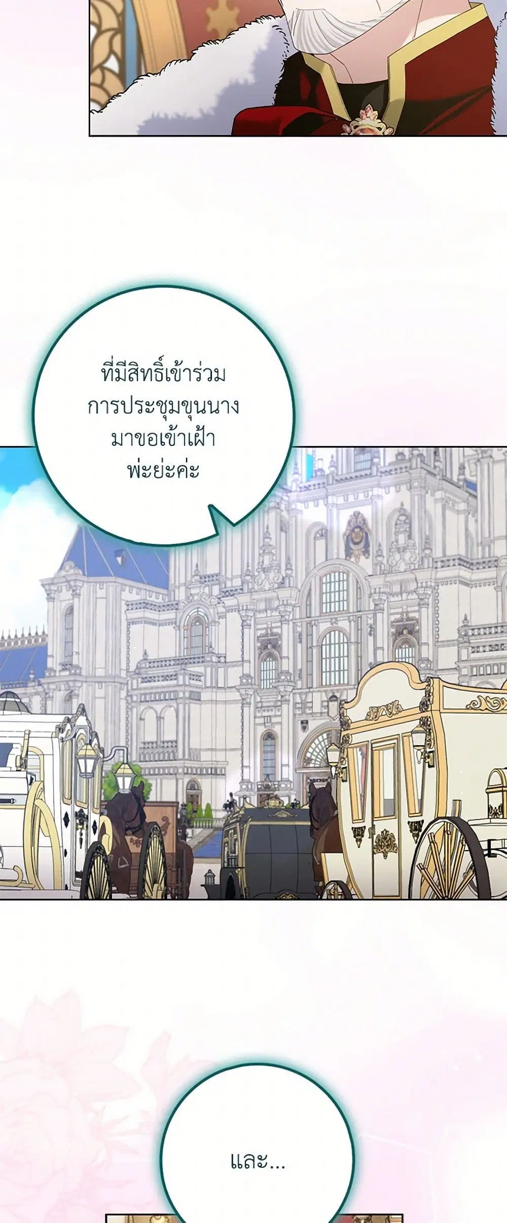 Please Marry Me Again! ตอนที่ 107 — page 26 of 38