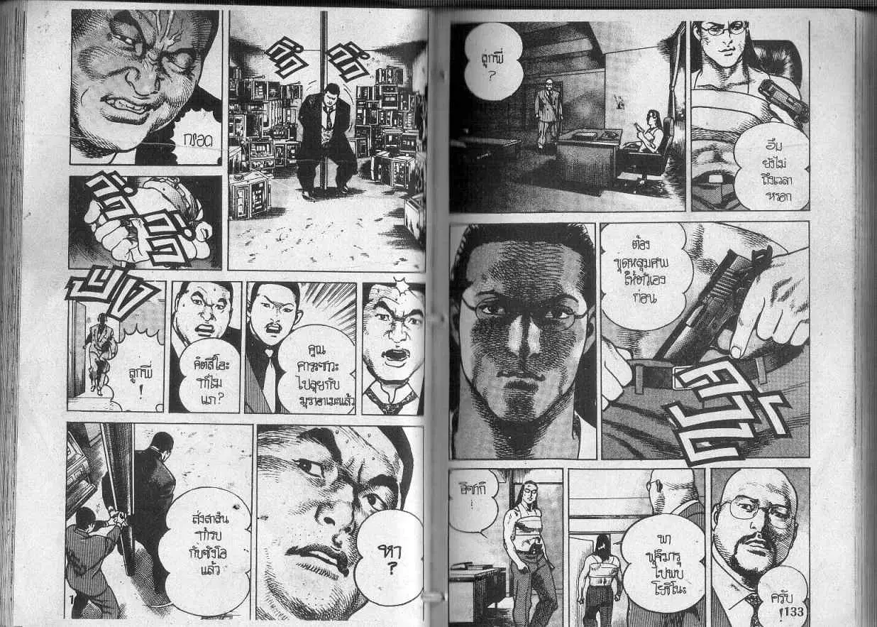 Heat ตอนที่ 108 — page 2 of 13