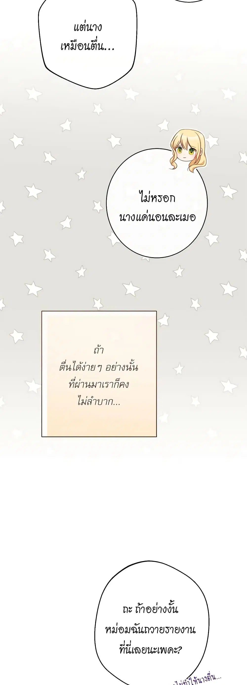 The Villainess Turns the Hourglass ตอนที่ 108 — page 46 of 54