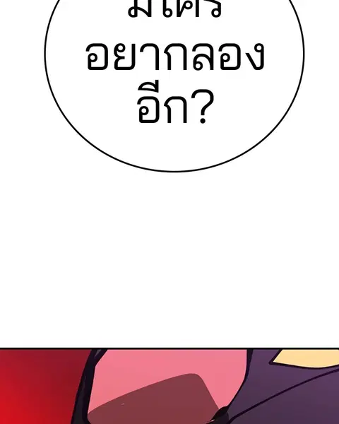 The Player ตอนที่ 51 — page 44 of 138