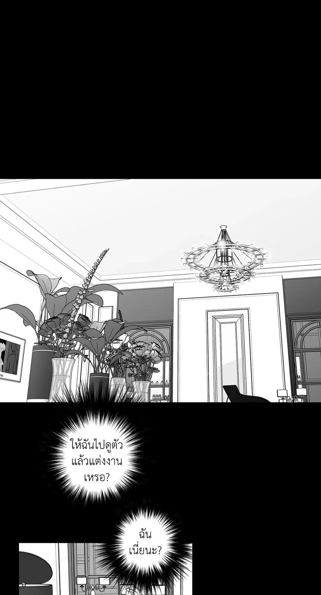 Love is an Illusion! – ซูเปอร์สตาร์ ตอนที่ 45.12 — page 2 of 58