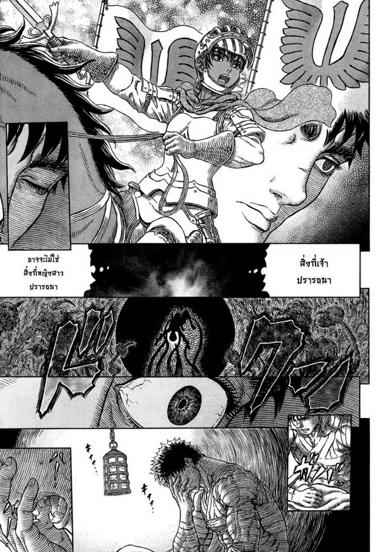 Berserk ตอนที่ 331 — page 15 of 22