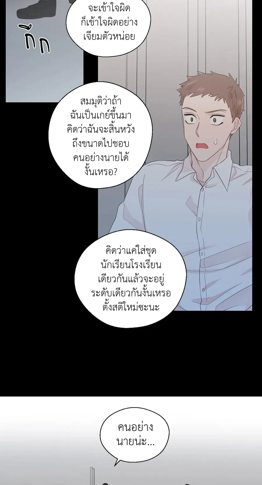 A Man of Virtue ตอนที่ 35 — page 38 of 55