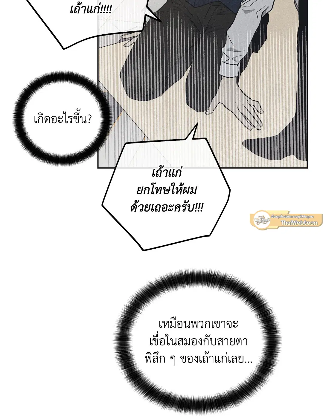 PAYBACK ตอนที่ 21 — page 63 of 84
