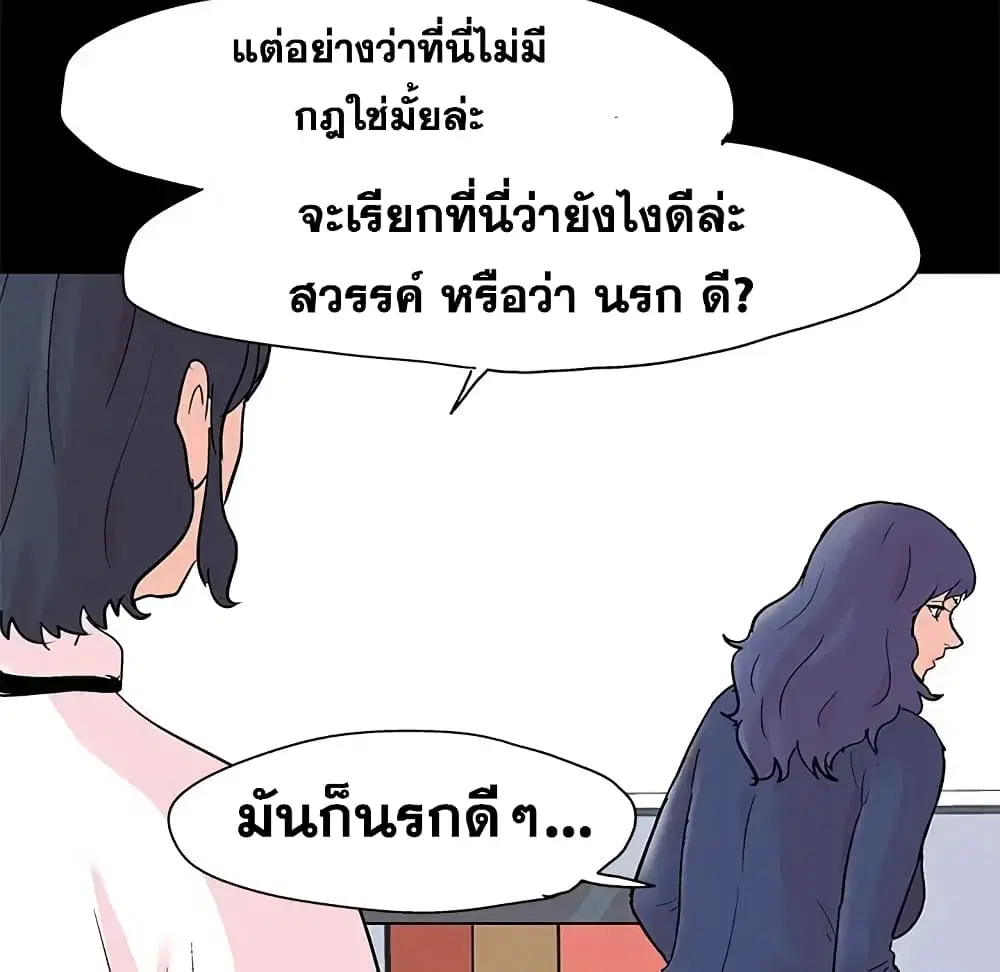 Project Utopia ตอนที่ 84 — page 17 of 63