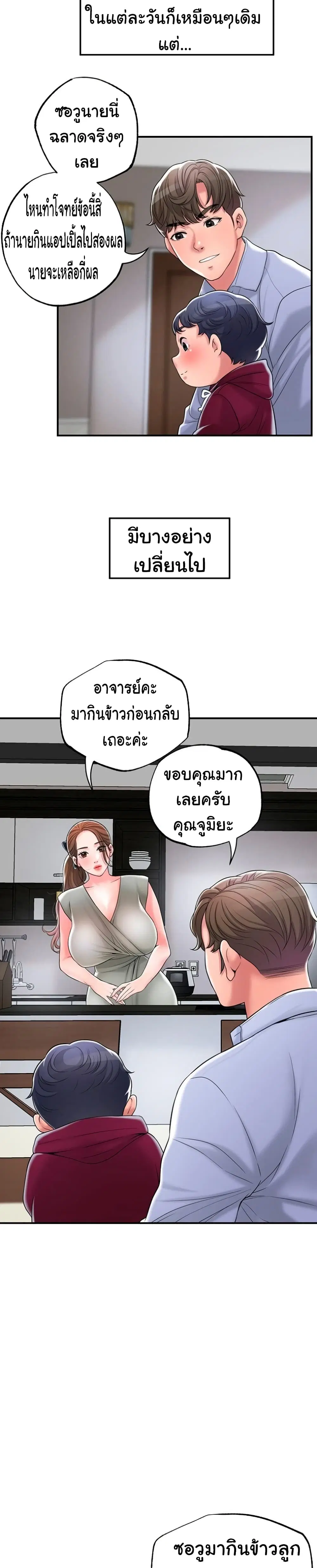 New Town ตอนที่ 36 — page 18 of 36