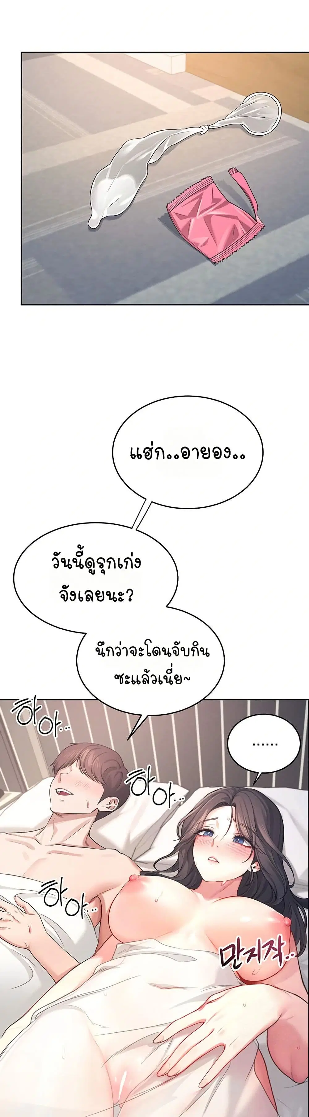 Wireless Touch ตอนที่ 5 — page 44 of 51