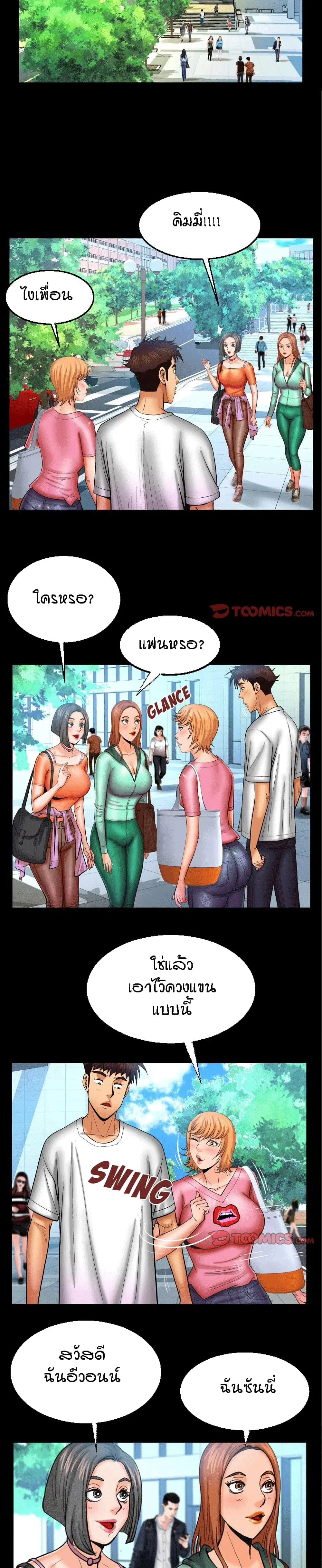 My Aunt ตอนที่ 62 — page 12 of 19