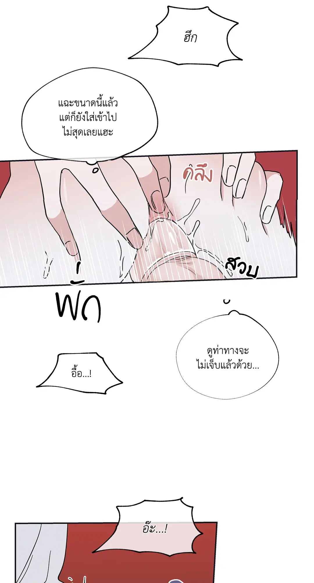 Low Tide in Twilight ตอนที่ 12 — page 17 of 48