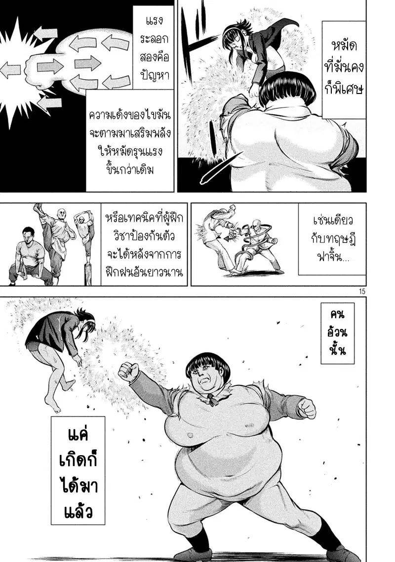 Satanophany ตอนที่ 72 — page 15 of 21