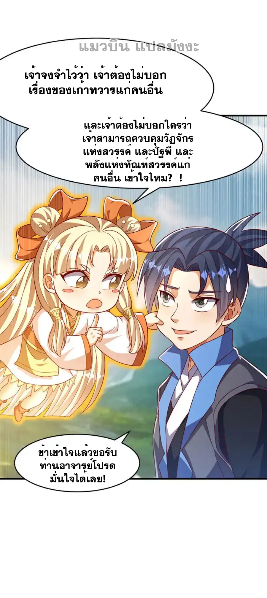 Wu Ni ตอนที่ 501 — page 14 of 35