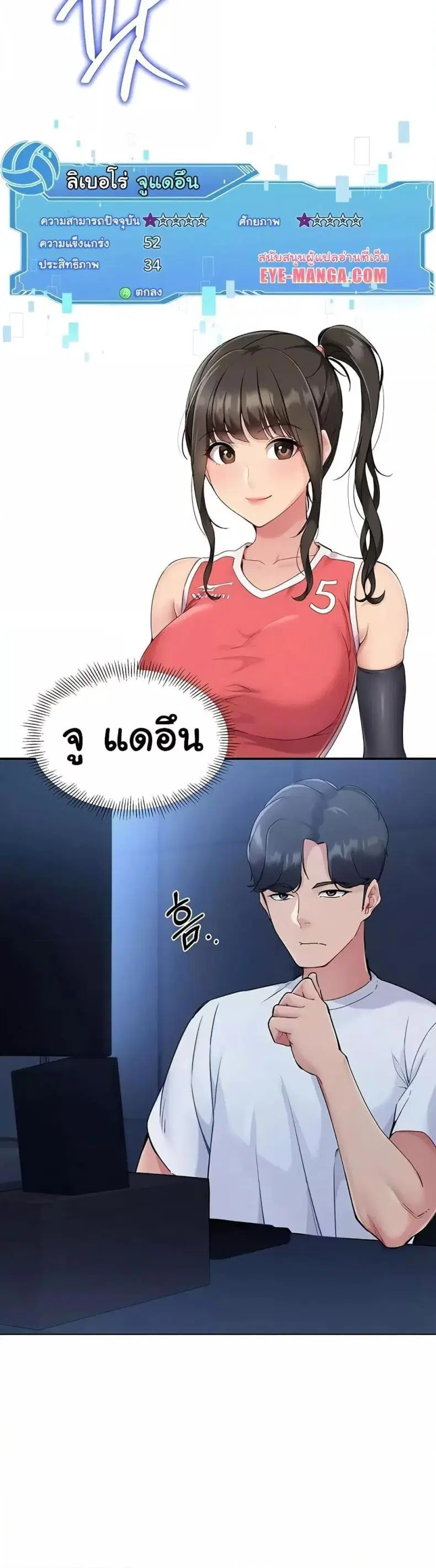 Set It! ตอนที่ 9 — page 19 of 60