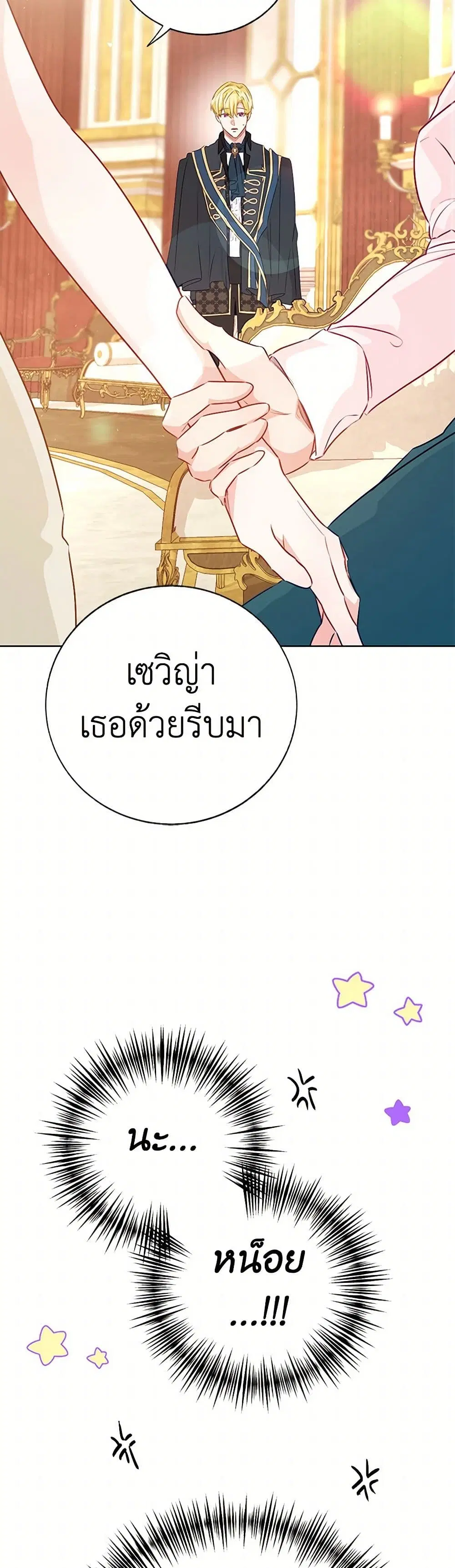 Stealing the Lady’s Heart ตอนที่ 79 — page 43 of 50