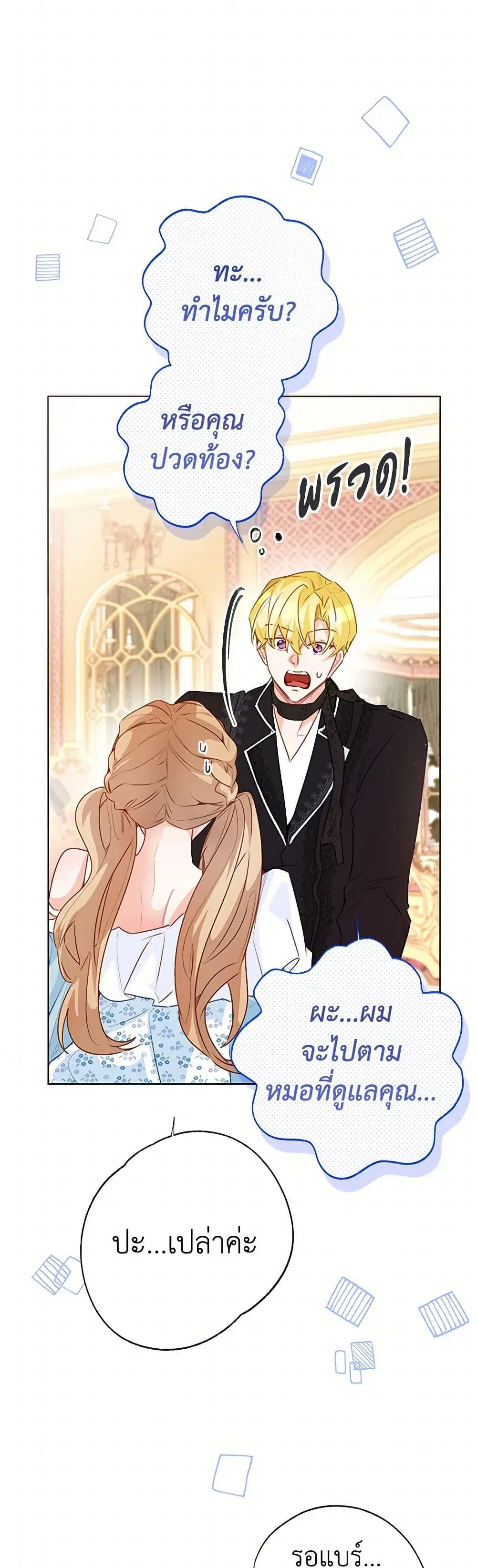 Stealing the Lady’s Heart ตอนที่ 104 — page 25 of 44