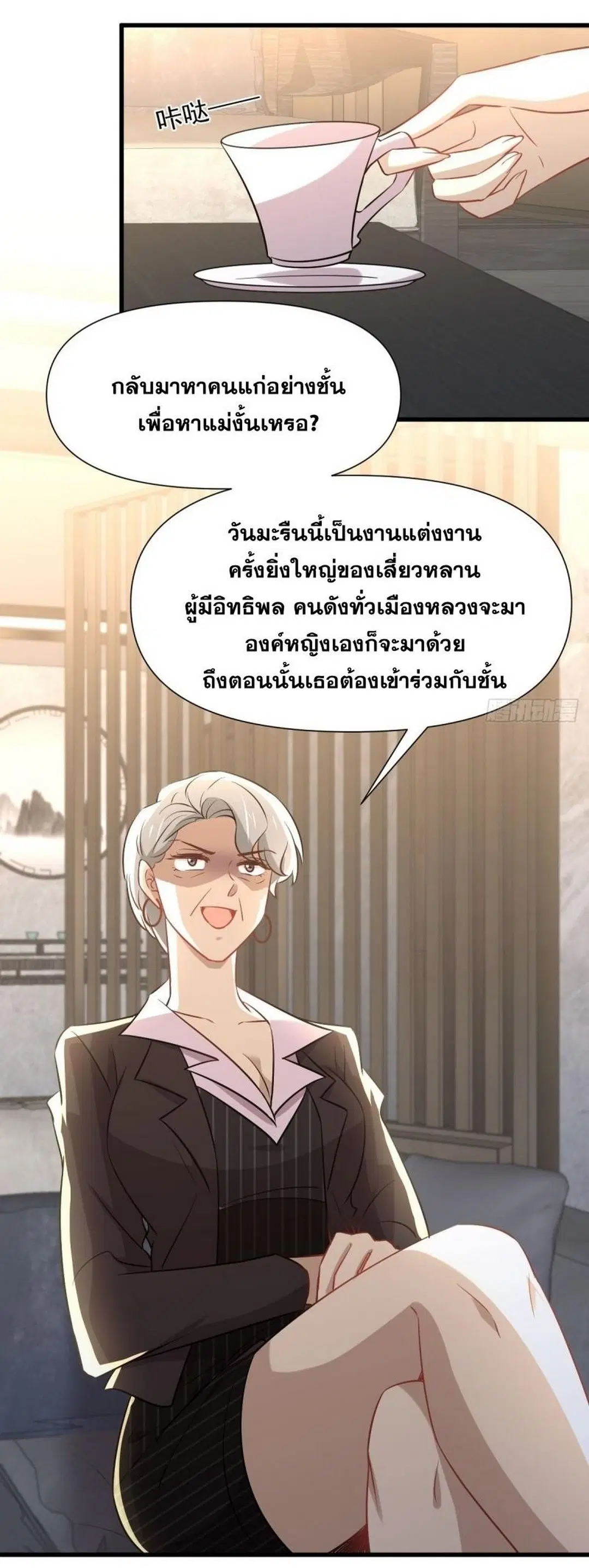 Immortal Swordsman in the Reverse World ตอนที่ 241 — page 34 of 40