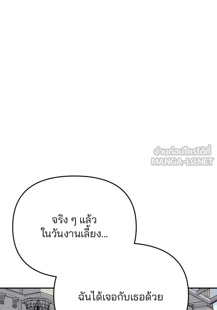 One Husband is Enough – เกมรักจับสามี ตอนที่ 35 — page 126 of 140