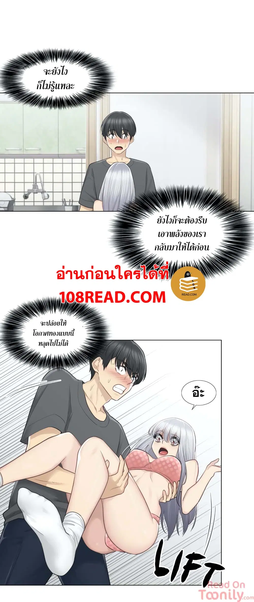 Touch to Unlock ตอนที่ 16 — page 29 of 35