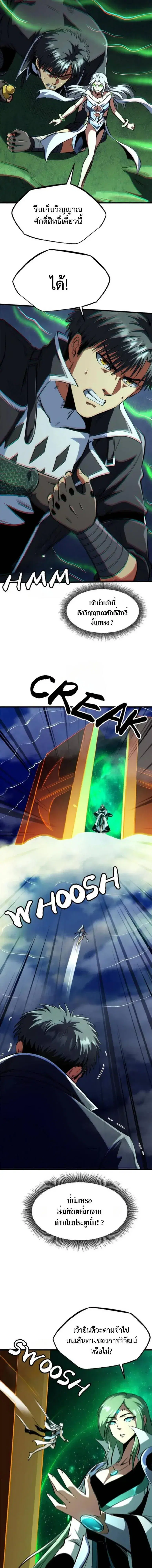 Super God Gene ตอนที่ 319 — page 6 of 11