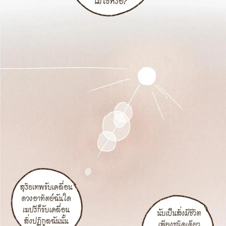 ENNEAD ตอนที่ 92 — page 14 of 64