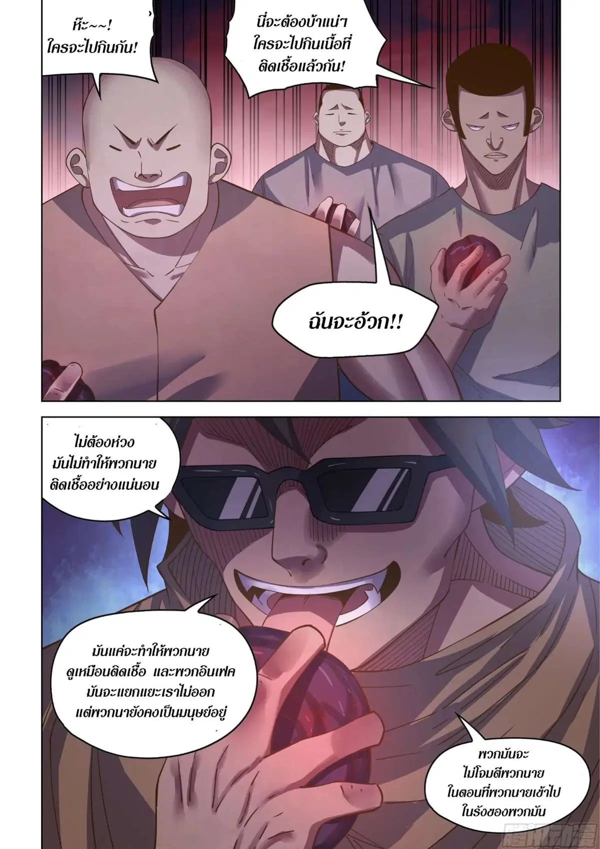 The Last Human ตอนที่ 433 — page 10 of 19