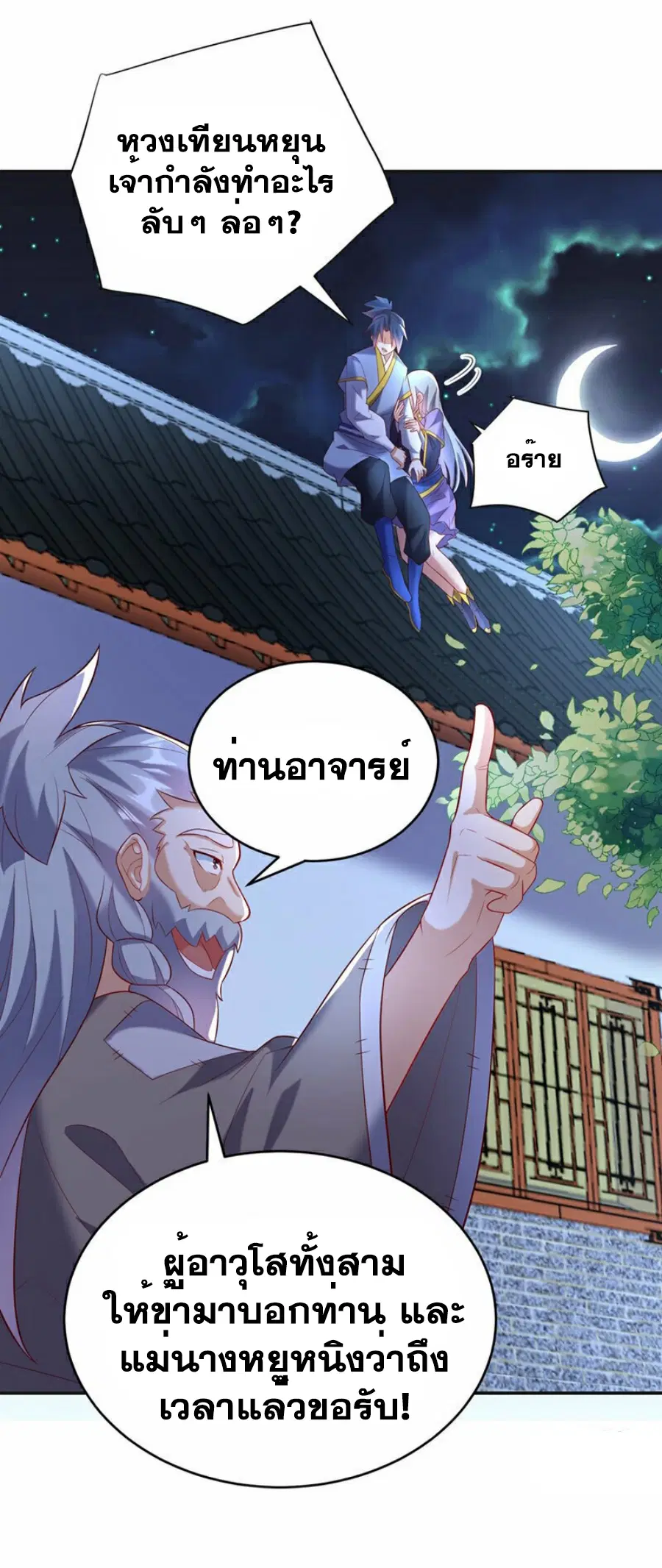 Wu Ni ตอนที่ 356 — page 6 of 31