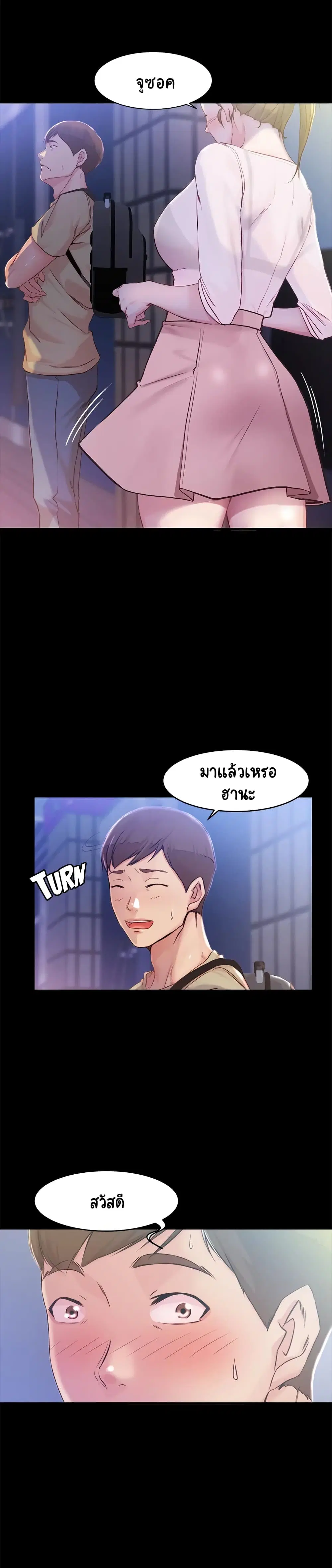 Panty Note ตอนที่ 23 — page 27 of 30