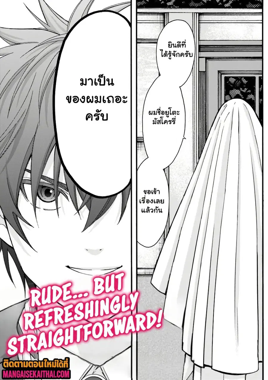 The Best Noble In Another World: The Bigger My Harem Gets, The Stronger I Become ตอนที่ 57.2 — page 9 of 10