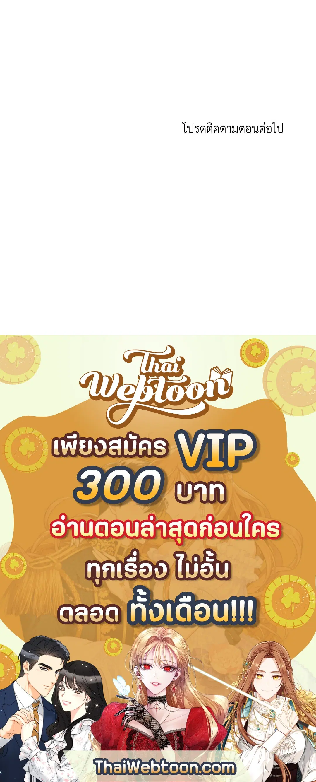Low Tide in Twilight ตอนที่ 39 — page 67 of 67