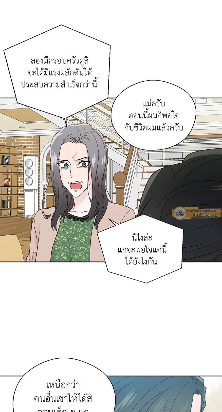 A Man of Virtue ตอนที่ 71 — page 7 of 45