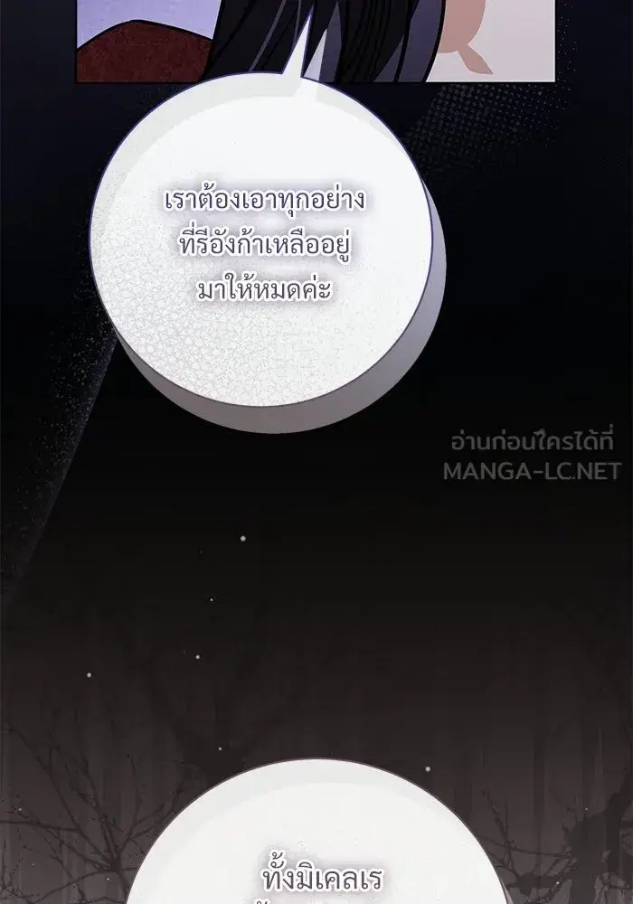 To My Husband’s Mistress ตอนที่ 95 — page 24 of 132