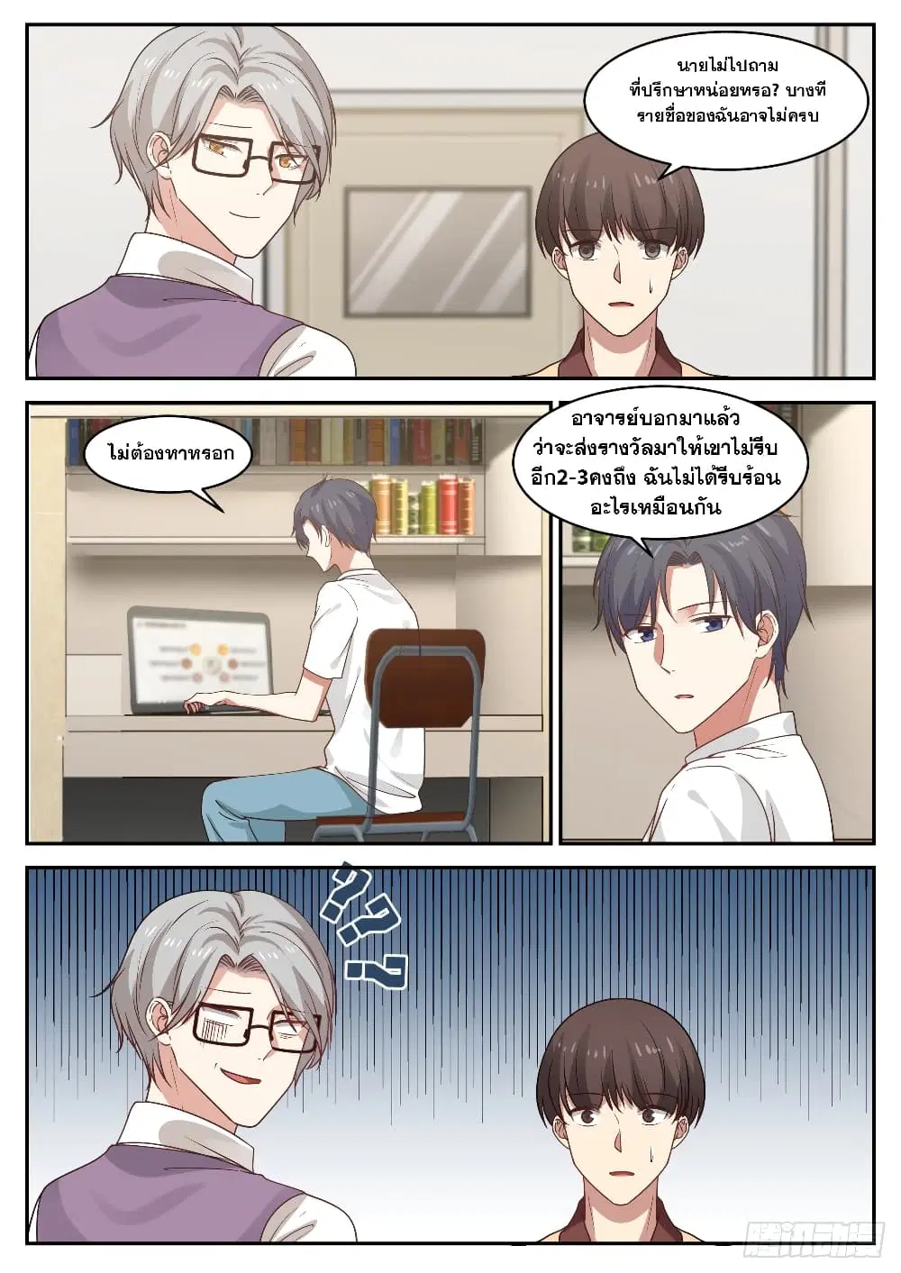 Xueba’s Black Technology System.jpg ตอนที่ 30 — page 4 of 12