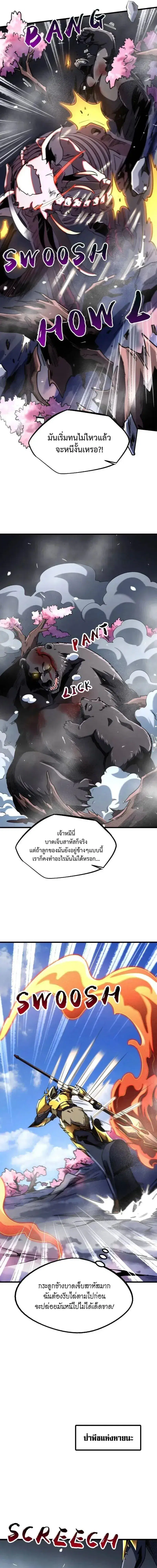 Super God Gene ตอนที่ 241 — page 3 of 14