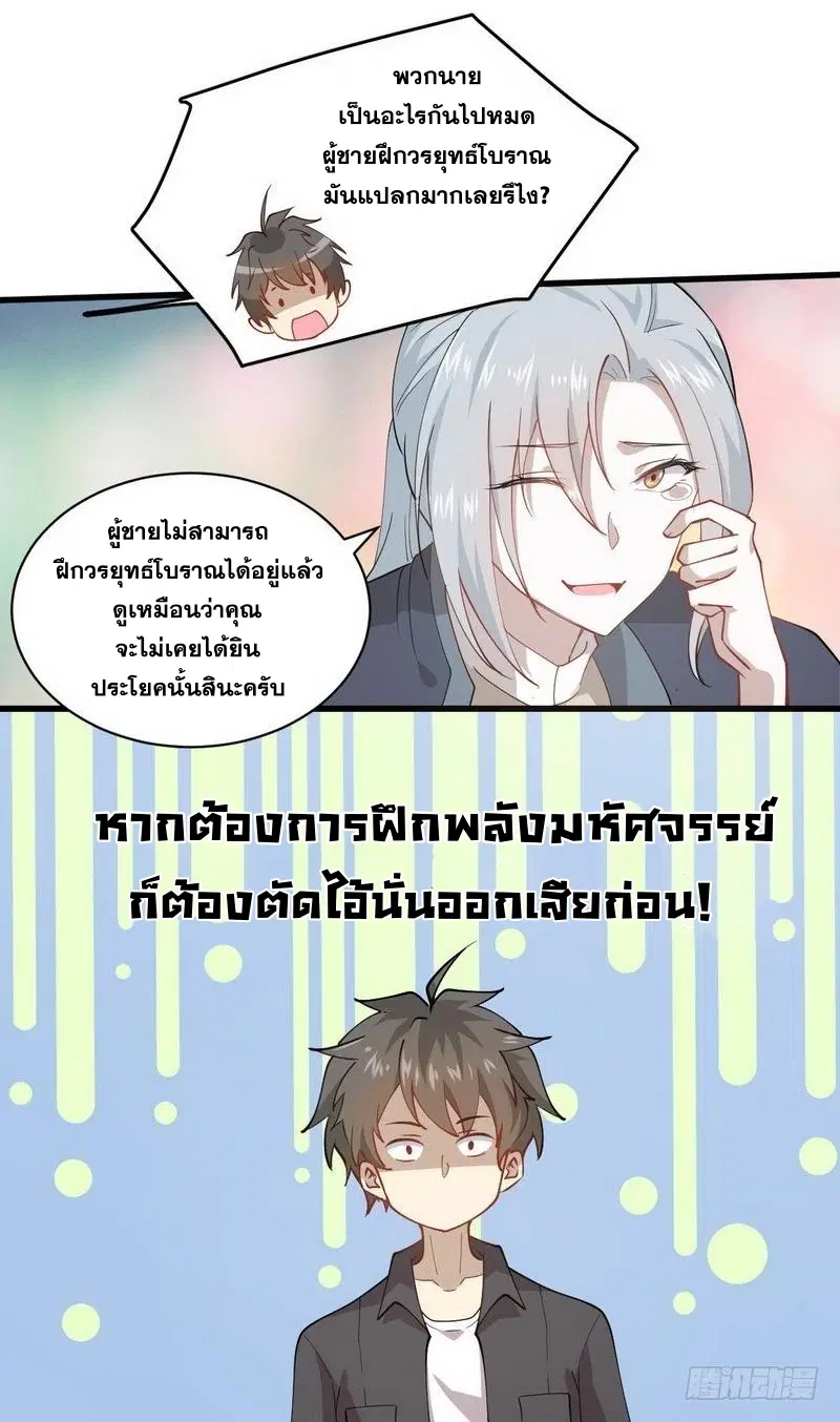 Immortal Swordsman in the Reverse World ตอนที่ 55 — page 26 of 26